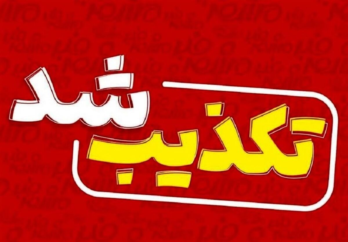 تکذیب شایعه تخلیه شهرهای رودبار و لوشان

