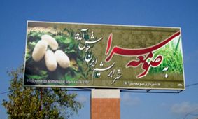 پلیس: ۳ جوان که با پوشش زننده و نامتعارف در صومعه سرا تردد می‌کردند، دستگیر شدند