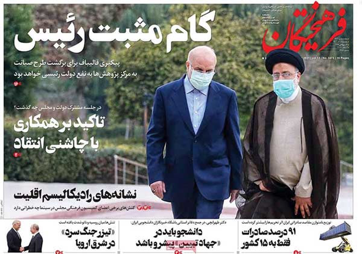 صفحه نخست روزنامه های پنجشنبه 11 آذر 1400