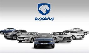 تعزیرات به ایران خودرو: خودروها را به قیمت قبلی بفروشید