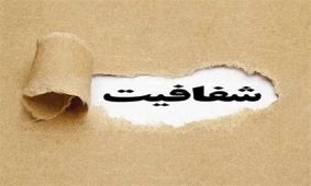 طبق مصوبه مجلس، کدام نهادها چه اطلاعاتی را باید برای مردم منتشر کنند؟