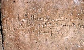 6 نکته درباره دستخط کشف شده از امام رضا (ع) در مسجد جامع ساوه/ به احتمال خیلی زیاد دستخط امام هشتم شیعیان است