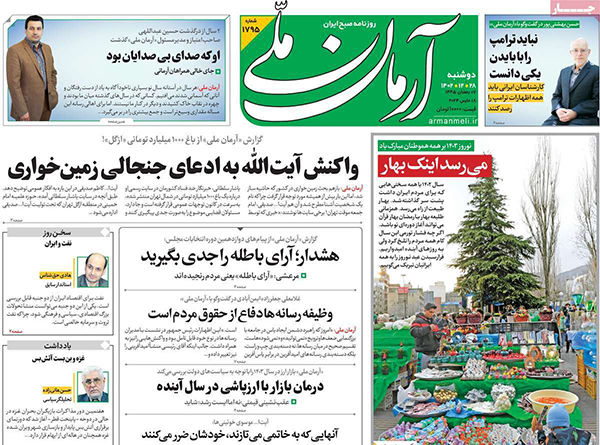 عناوین روزنامه‌های امروز