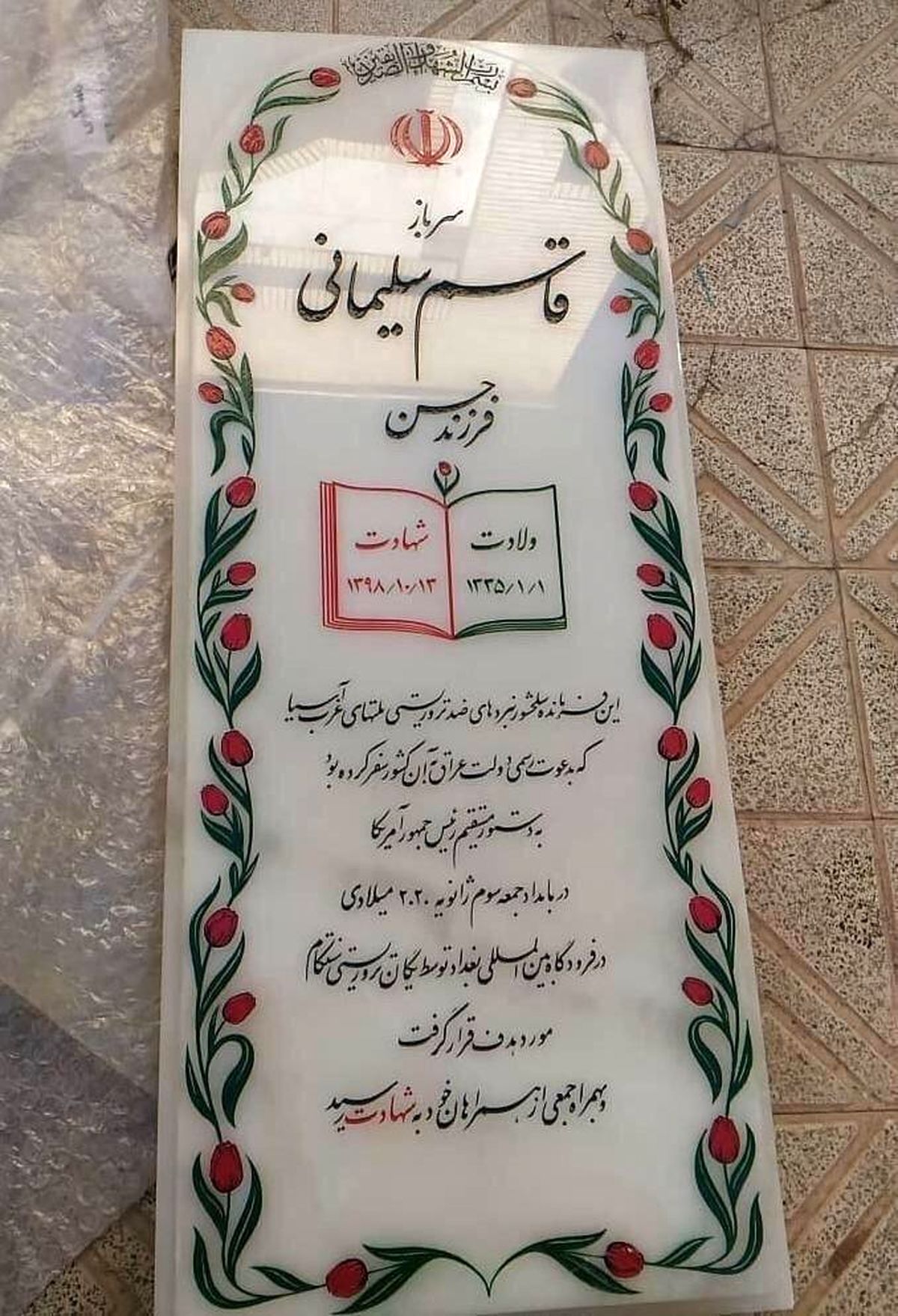  توزیع خاک قبر شهید سلیمانی به عنوان تبرک 