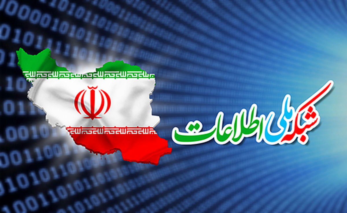 اجرای 70 درصد شبکه ملی اطلاعات در سال جاری
