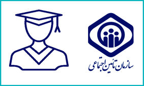 معرفی انواع بیمه در ایران؛ بیمه دانشجویی