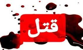 قتل نوجوان ۱۶ ساله توسط پسر ۱۵ ساله در بم