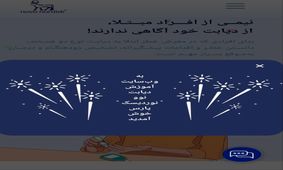 راه اندازی وب سایت آموزش دیابت در روز جهانی دیابت ۲۰۲۴