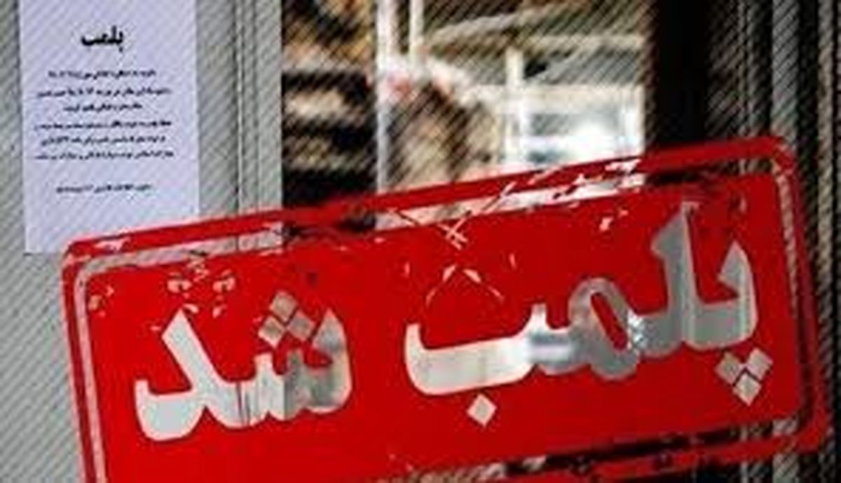 پلمب یک واحد تجاری‌ که در تهران فشن‌شوی خلاف عفت عمومی برگزار کرد