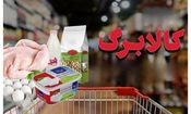 افزایش ۲۰ تا ۳۰ درصدی اعتبار کالابرگ گمانه زنی است