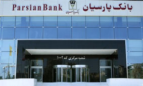 سرعت، یکپارچگی، امنیت و سادگی؛ چهار‌گانه تحول دیجیتال با «پارس وام» پارسیان

