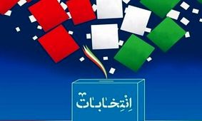 بالاترین و کمترین رأی در مرحله دوم انتخابات مجلس متعلق به چه کسانی است؟