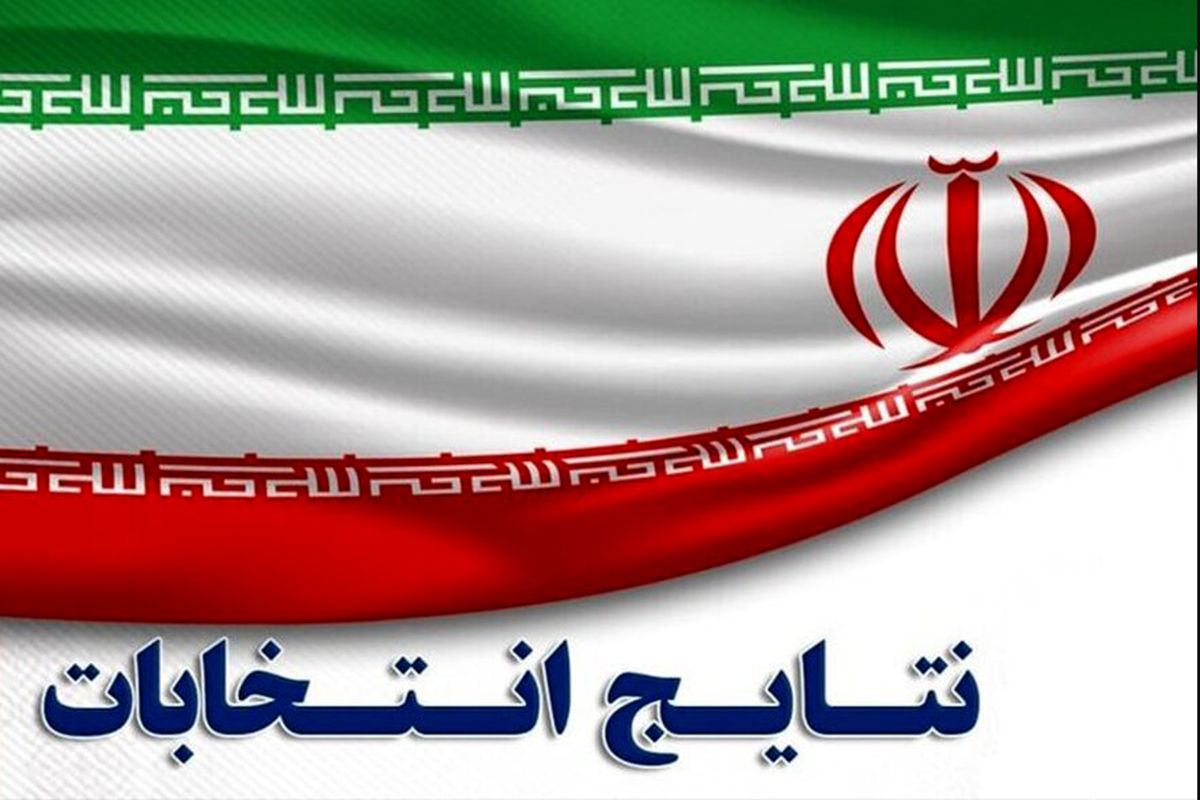 شنبه قبل از ظهر نتایج انتخابات اعلام می‌شود/ ویدئو