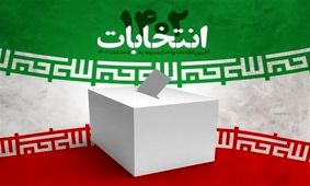 میزان مشارکت استان‌ها در انتخابات دوازدهمین دوره مجلس اعلام شد/ استان تهران با 26.17 کمترین و کهگیلویه و بویر احمد با 65.74 بیشترین میزان مشارکت 
