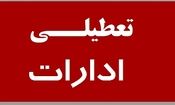 خراسان جنوبی شنبه تعطیل است

