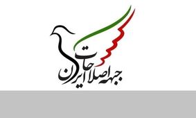 نامه جبهه اصلاحات خطاب به رئیس جمهور/ اصلاح طلبان به پزشکیان چه هشداری دادند؟