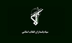 سپاه بیانیه داد: دوازدهم فروردین سال ۱۳۵۸ نقطه عطف در تاریخ ایران است