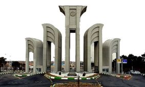 دانشگاه صنعتی اصفهان امروز تعطیل است
