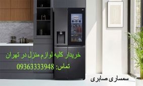 چطور منصف ترین خریدار لوازم منزل را پیدا کنیم؟
